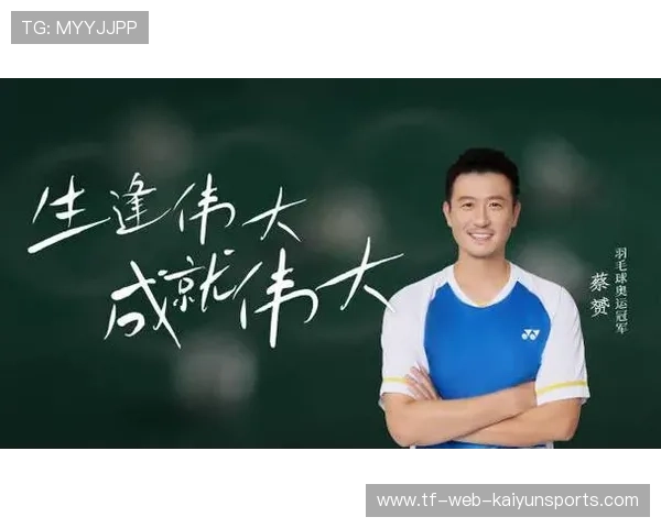 蔡赟：生逢伟大时代，我如何成就冠军梦！，蔡赟采访